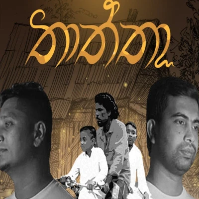 Download Thaththa (Eka Gei Wadu) - Damith Asanka | Jagath Senadheera Mp3 Song for free. Latest Sinhala music available on SriTune.